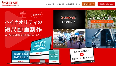 SHO-VIE(ショービー)